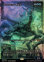 Overlord of the Floodpits (0399) - Fracture Foil - Showcase - Japanese
